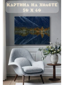 Картина на стену 40 X 50 Горное озеро