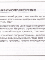 101 совет руководителю