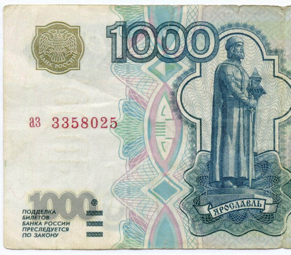 Банкнота 1000 рублей 1997 год (без модификаций) аз 3358025. F- (надрывы)