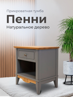 Тумба прикроватная Пенни