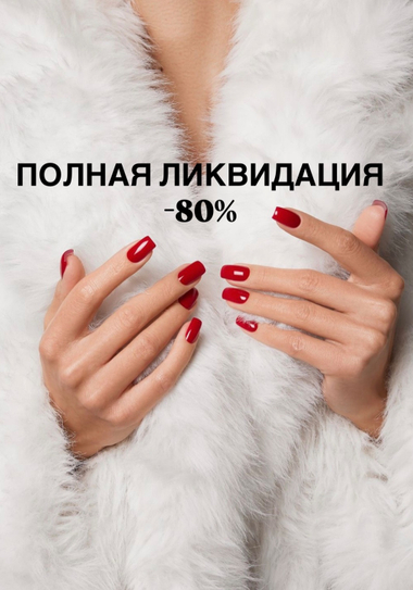 Маникюр/Педикюр