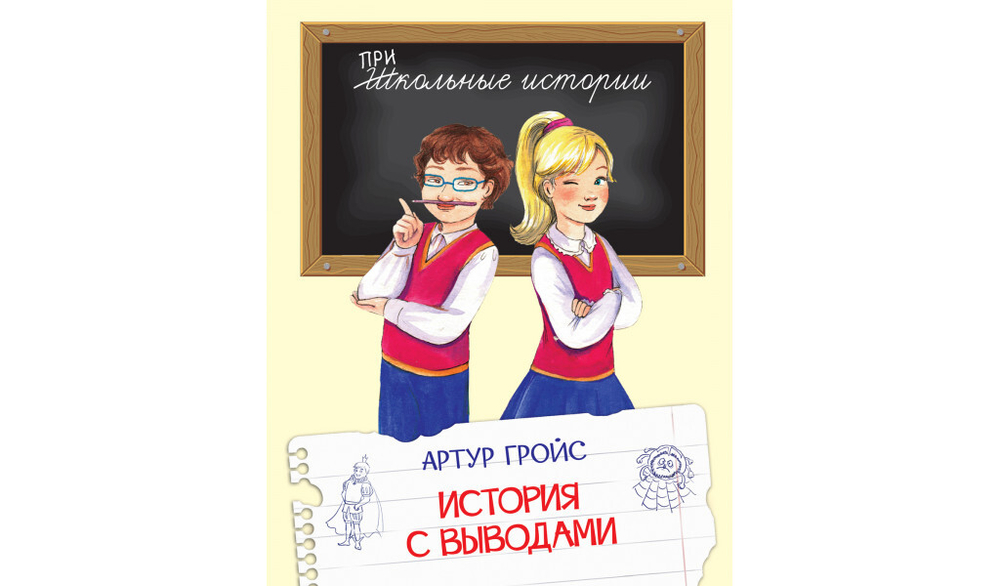 ШИ История с выводами