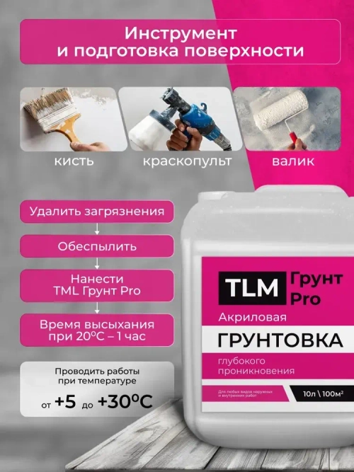 Грунтовка для стен глубокого проникновения, акриловая, под обои, для потолков - 10 л.