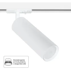 Трековый светильник Arte Lamp