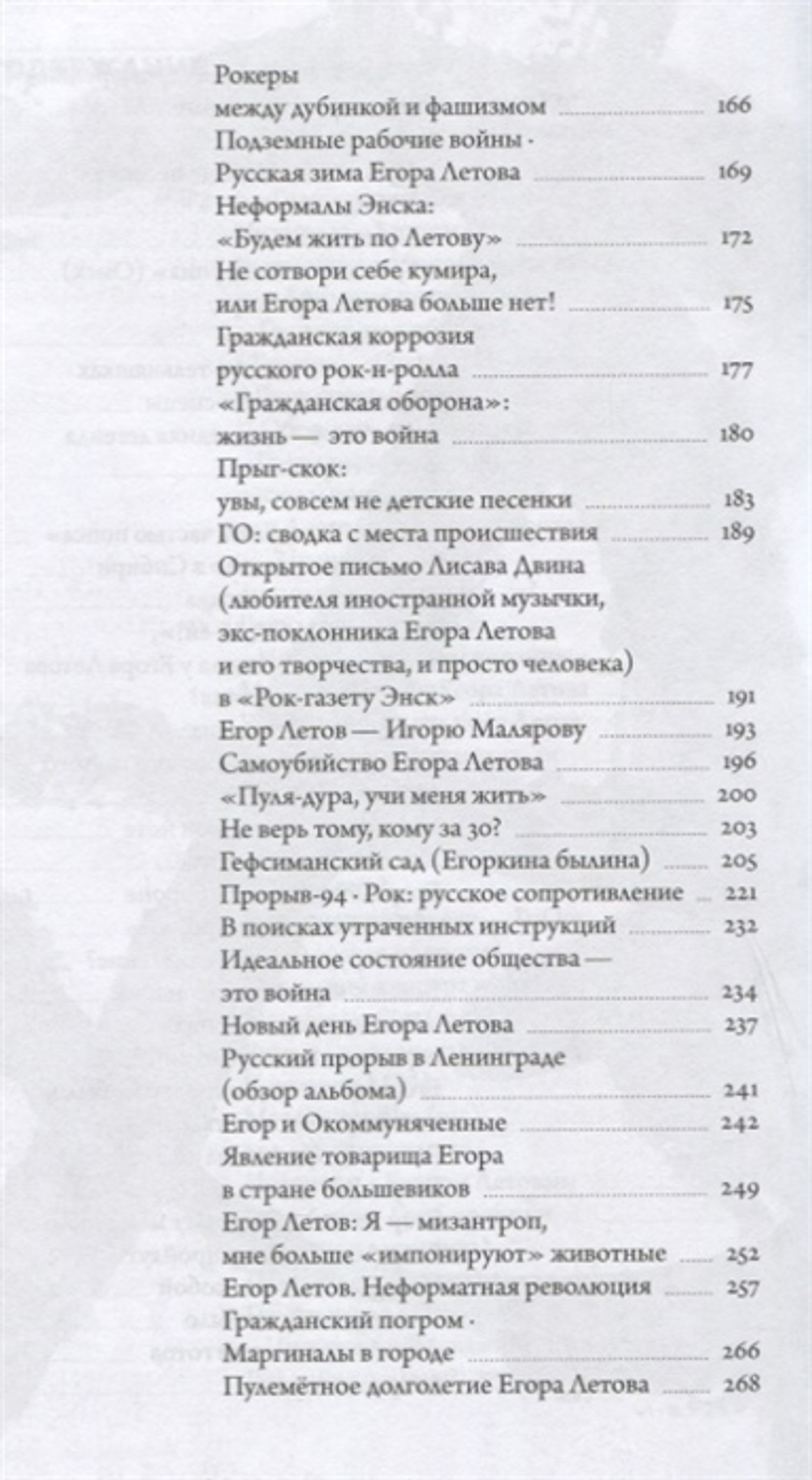 Я Не Верю В Анархию. Сборник Материалов / Егор Летов