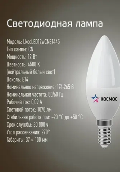 Светодиодные лампочки Е14 12 ВТ дневной свет 10 шт