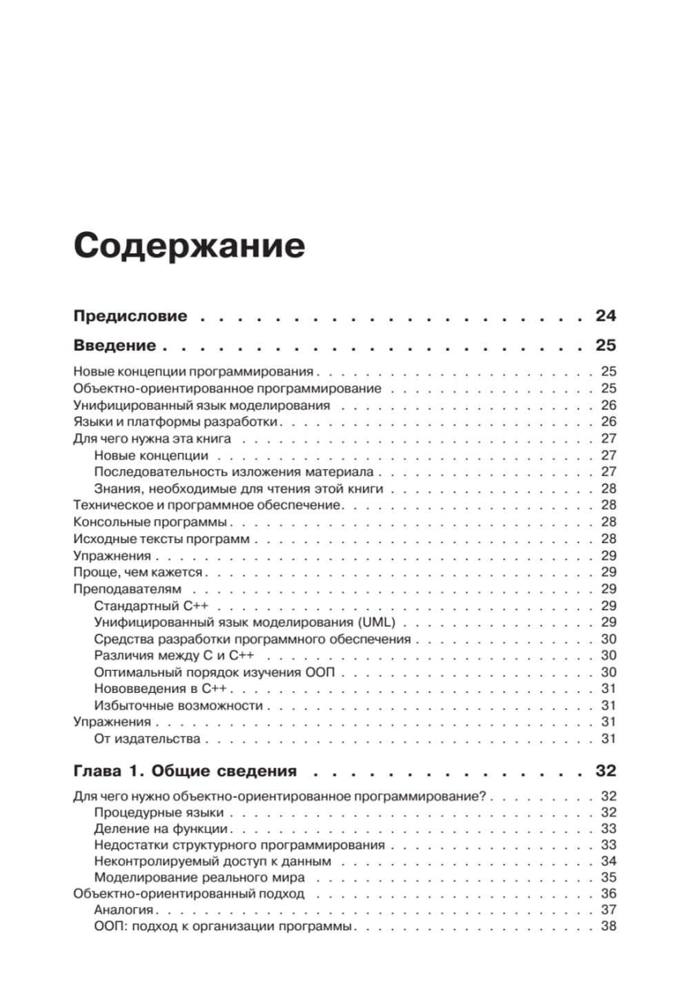 Объектно-ориентированное программирование в С++. Классика Computer Science