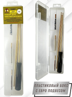 Набор для чистки оружия клб 5,6мм в ПРОЗРАЧНОМ ЧЕХЛЕ с латунным шомполом 4мм (1731-22).