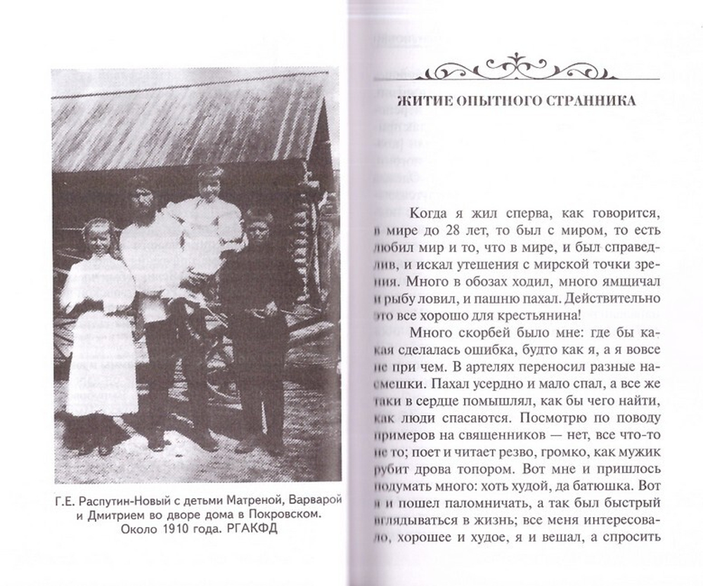 Вериги любви. Статьи, письма, размышления, изречения. Григорий Распутин-Новый