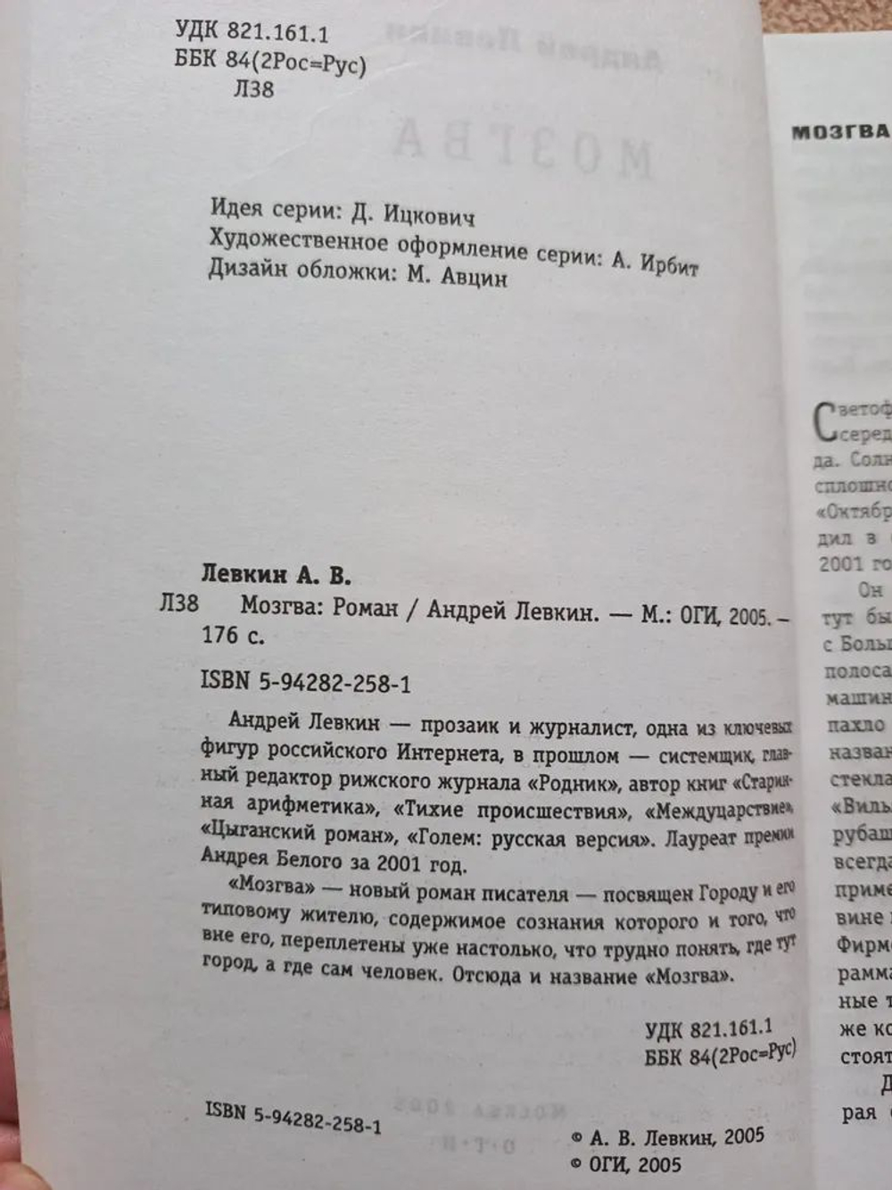 Мозгва