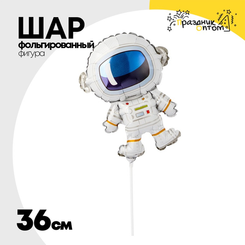 Шар Фольгированный Космонавт (Белый)
