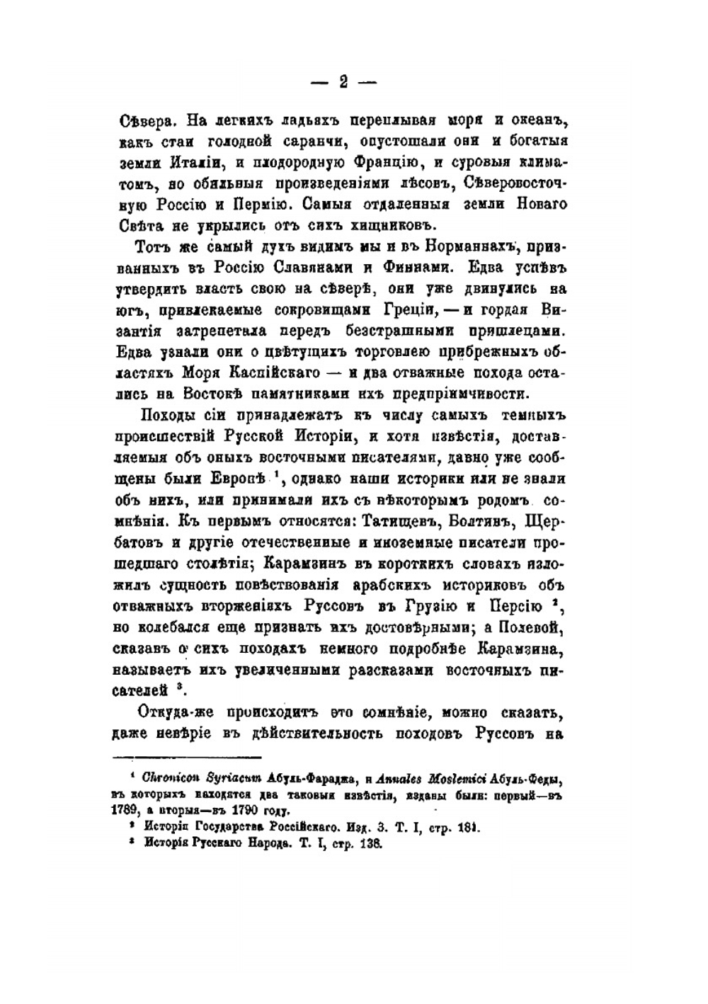 Россия и Азия. Сборник исследований и статей по истории, этнографии и географии, написанных в разное время | В.В. Григорьев