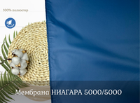 Мембрана НИАГАРА 5000/5000