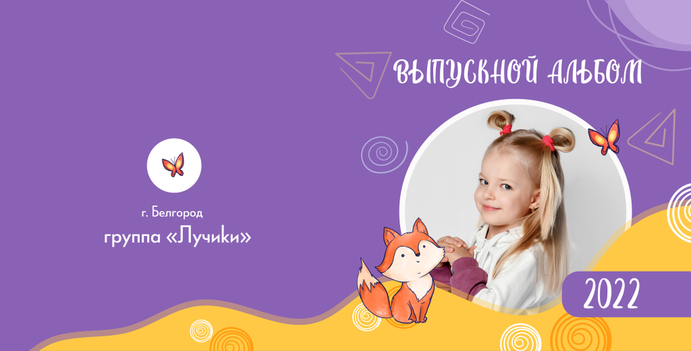PSD-Шаблон фотокниги "Fox"