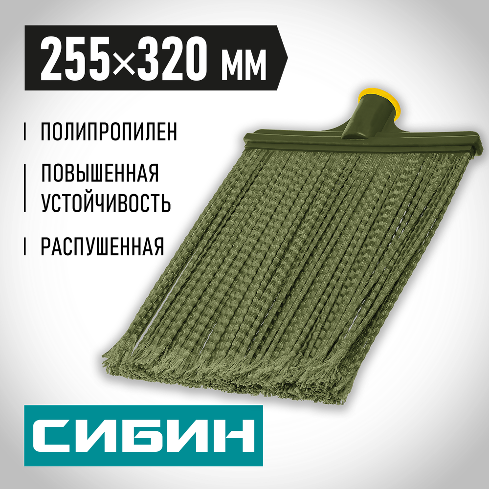 СИБИН 380 х 270 мм, полипропилен, коническое резьбовое соединение, плоская, распушенная, гибкая, пластиковая метла (39224)