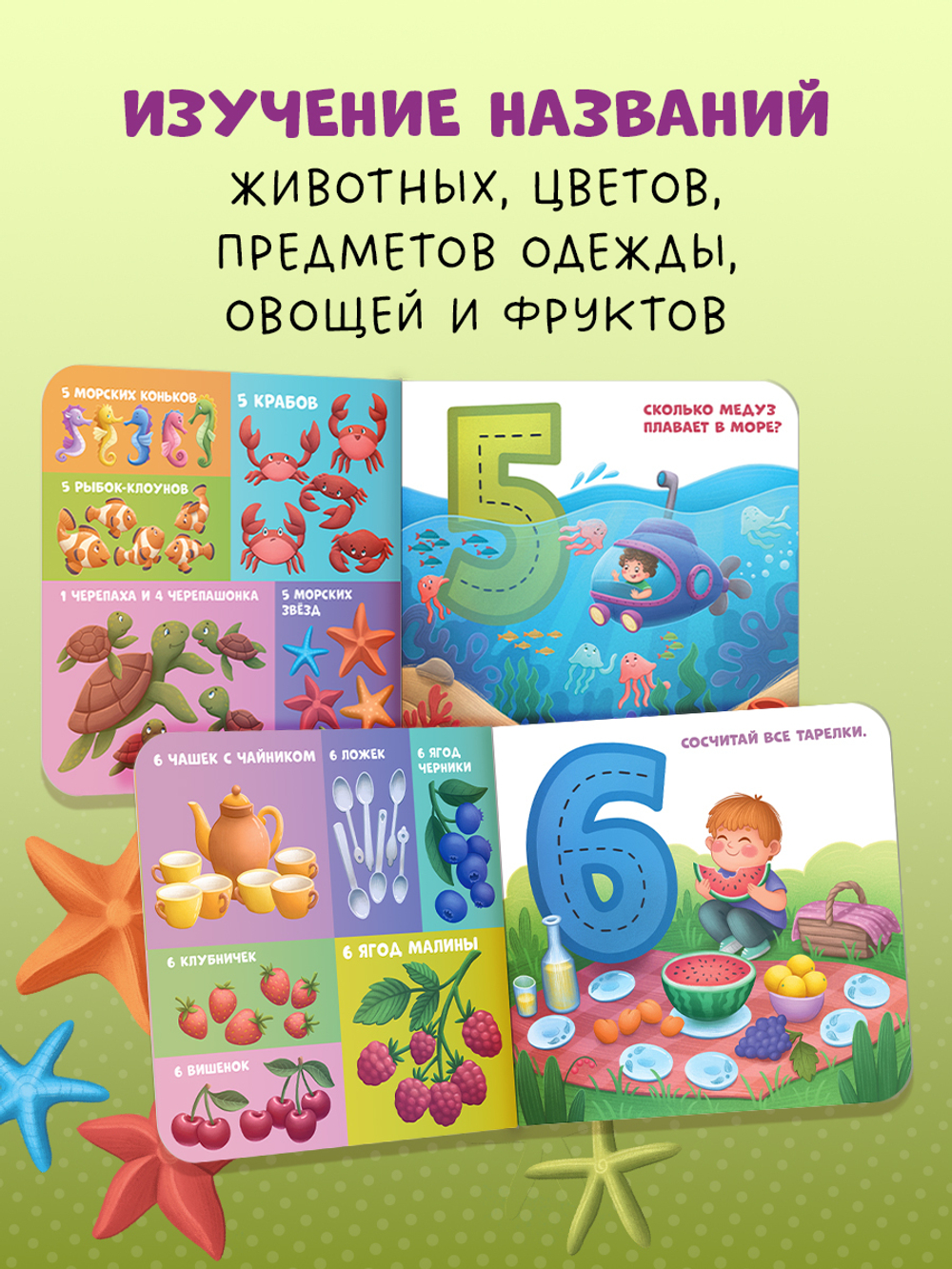 Книжки-картонки. Мой первый счет от 1 до 10