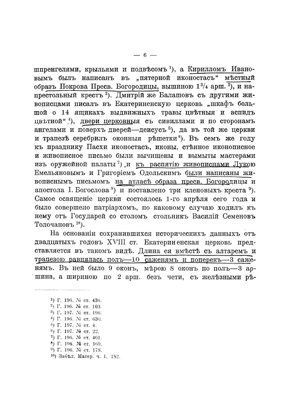 Церковь во имя сввеликомученицы Екатерины в Большом Кремлевском дворце в Москве | Извеков Николай Дмитриевич