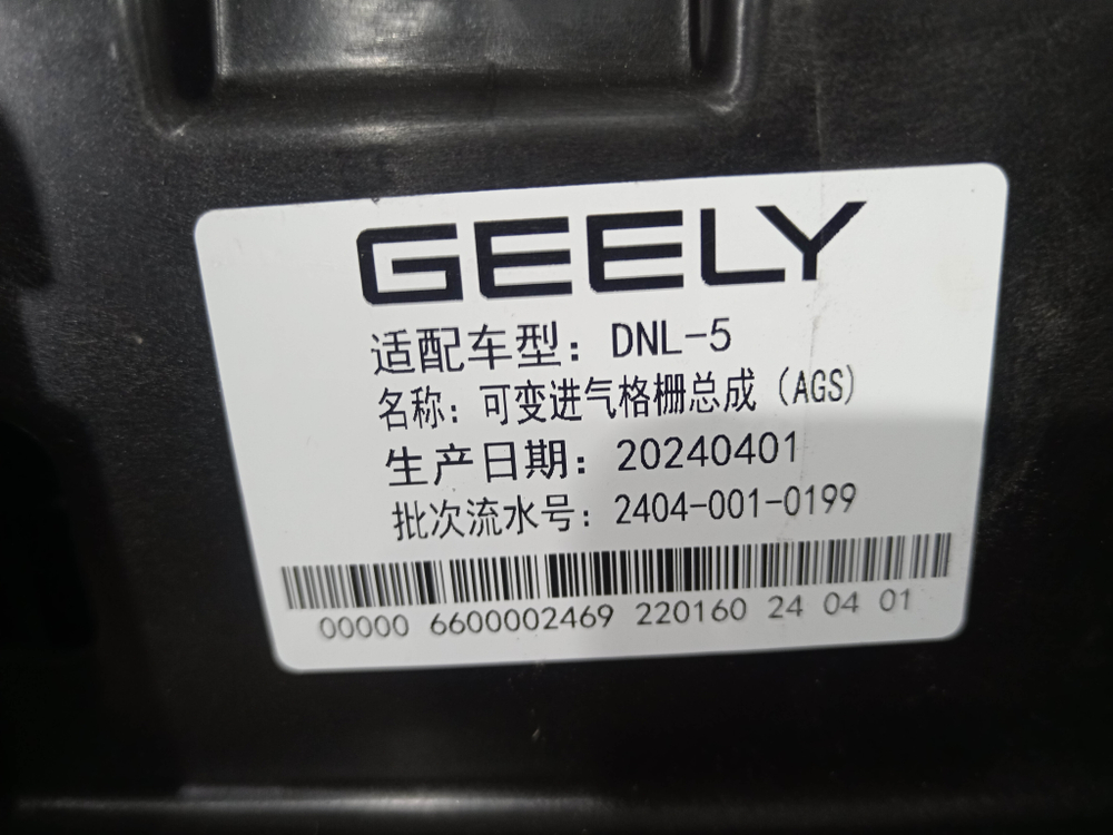 Жалюзи радиатора электрические (Дефлектор радиатора, Воздуховод) Geely Tugella 19-нв Новое Оригинал 6013027600