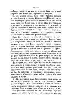 История американского флота во время восстания. Том 1 | Ч.Н. Бойнтон