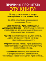 Чистый Agile. Основы гибкости
