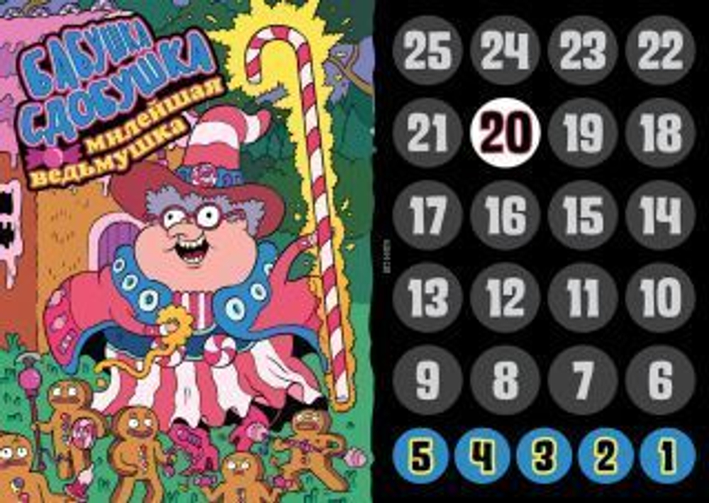 Эпичные схватки боевых магов: Бесчинство в замке Спрутобойни. Колдун