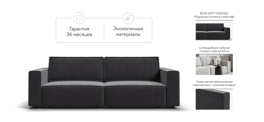 Диван Босс Софт Модуль Вельвет Корд графит