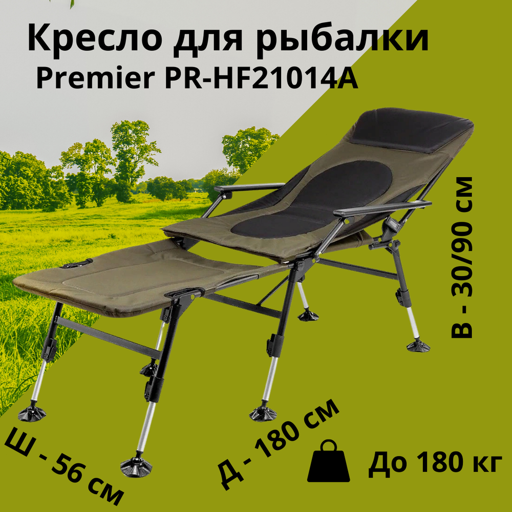 Кресло для рыбалки Premier PR-HF21014A