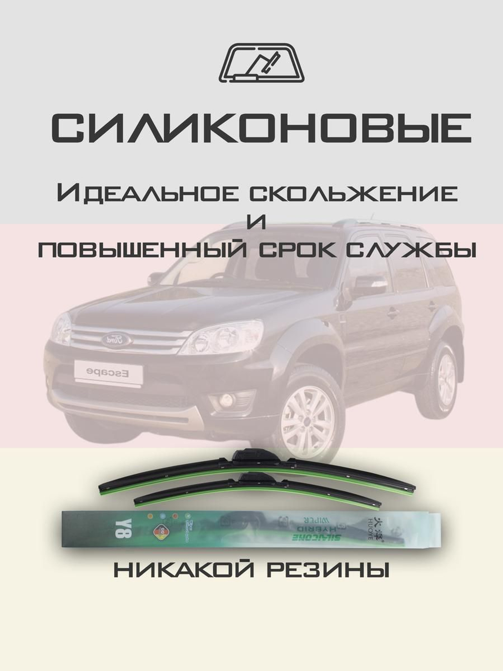 Щетки стеклоочистителя HUOYE Y8 475/475 мм на Ford Escape | Hook/J-Hook