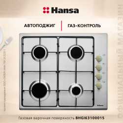 Газовая панель Hansa BHGI63100015