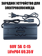 Зарядное устройство 60V5A C-15 (LiFePO4 69,35V)