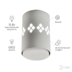 Светильник настенно-потолочный спот ЭРА OL10 LD GX53 WH белый, подсветка 1 W | Накладные светильники