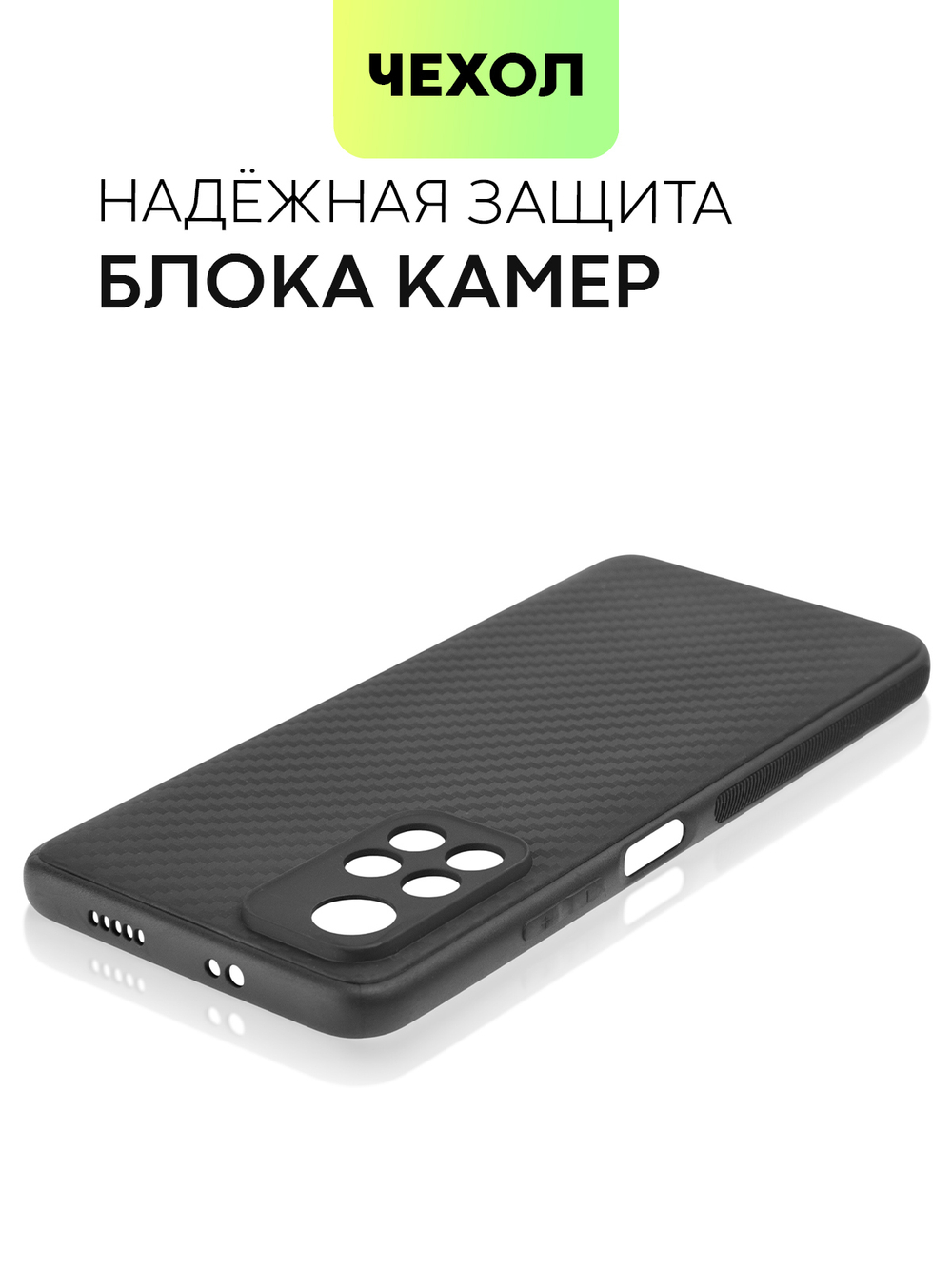 Чехол BROSCORP для Poco M4 Pro 5G оптом (арт. XM-PM4P-CARBONE-BLACK)