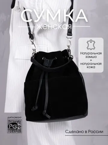 сумка через плечо шоппер натуральная замша