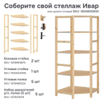 Угловой стеллаж деревянный напольный с 6 полками Икеа ИВАР IVAR 179х60х60 см, стеллаж для хранения книг и игрушек, в гараж и на балкон из массива сосны