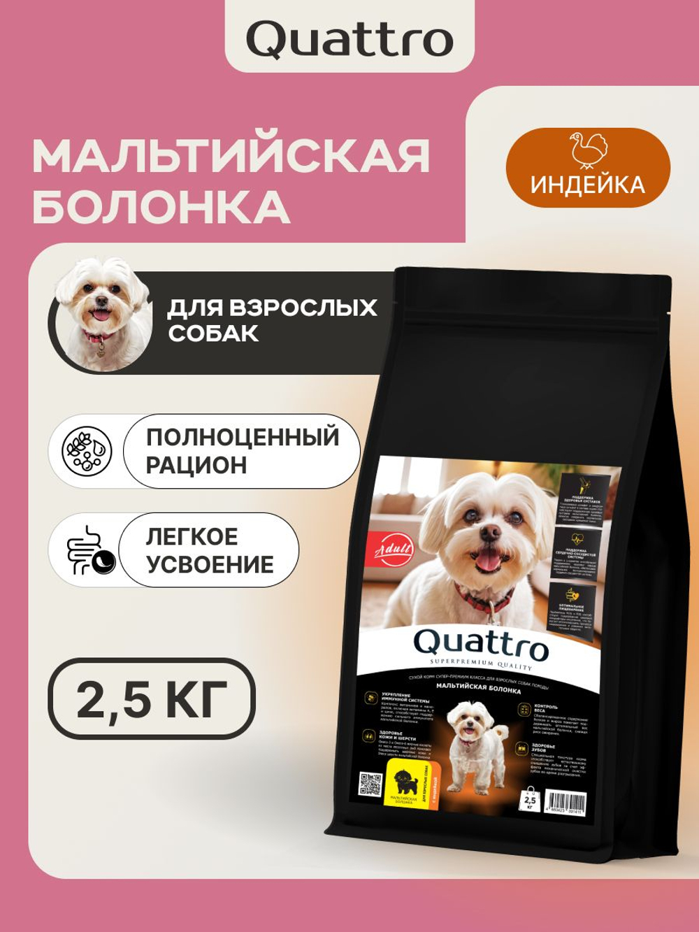 Корм сухой для взрослых собак породы Мальтийская болонка, с индейкой, 2,5 кг, QUATTRO