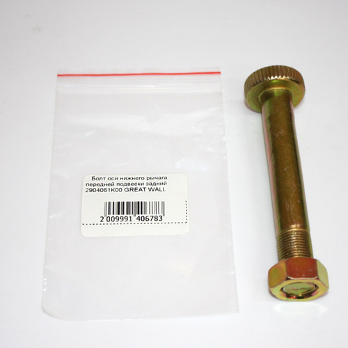 Болт оси нижнего рычага 2904061K00 Great Wall Hover, Safe, Wingle