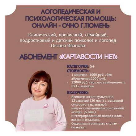 Абонемент "Картавости - нет", 12 занятий/ 30 мин