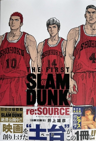 Артбук Slam Dunk: The Frist Slam Dunk