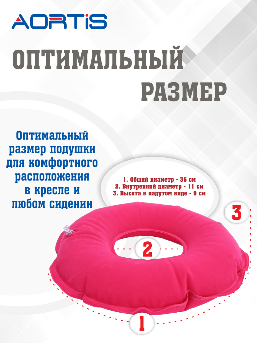 Подушка противопролежневая AORTIS HF005 (розовая)