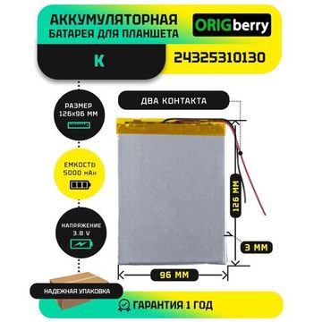 Аккумулятор K24325310130, 5000 mAh