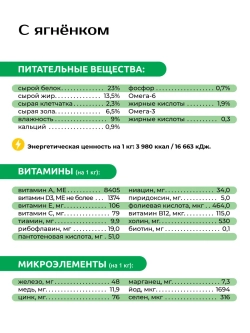 Корм для собак средних и крупных пород, с ягненком, 3 кг