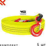 Комплект тросов буксировочных 5 шт