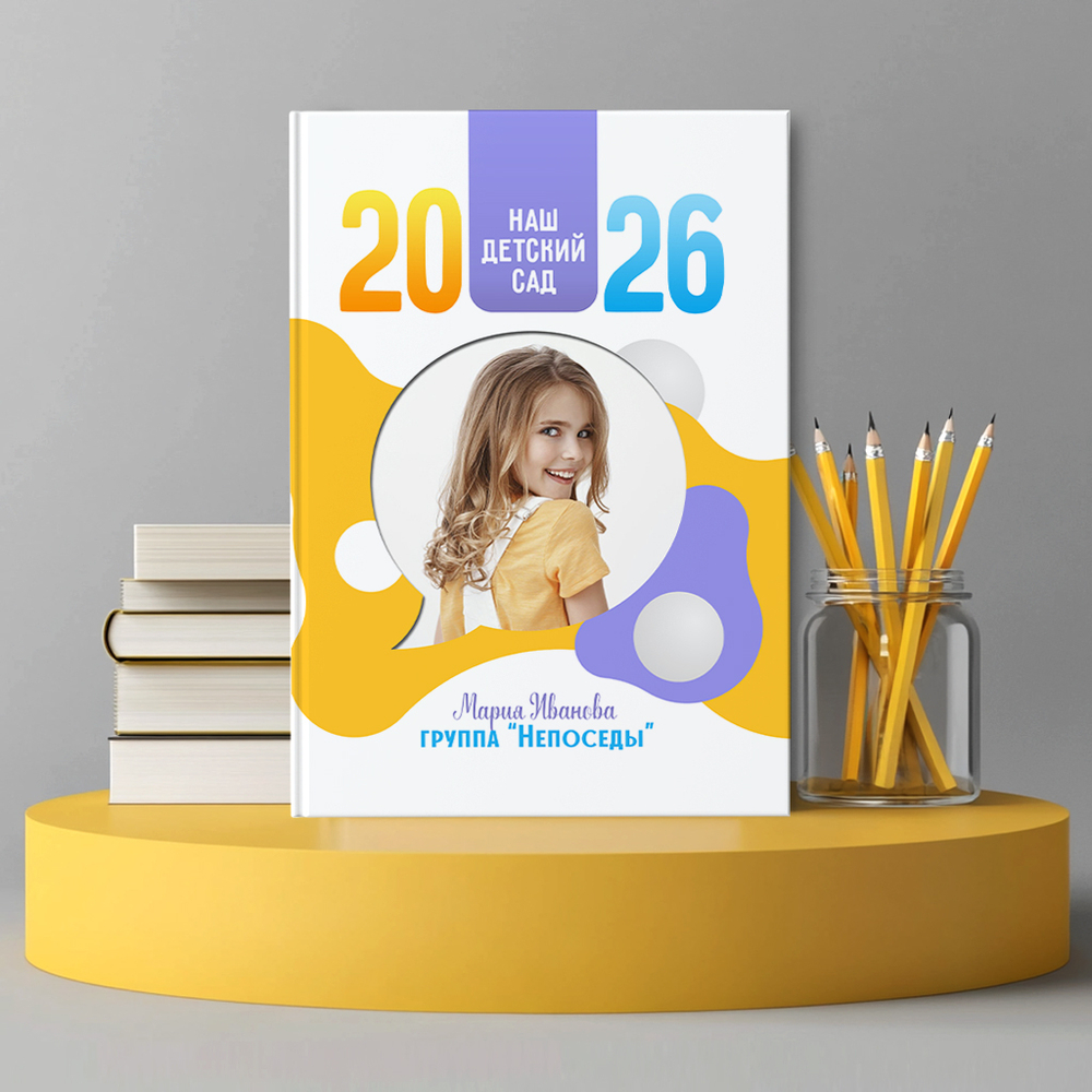 PSD-Шаблон фотокниги "Непоседы"