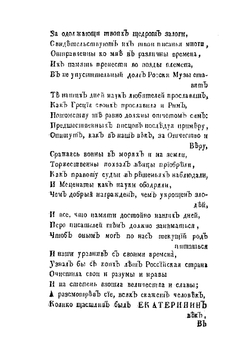 Поход боярина и большаго полку воеводы Алексея Семеновича Шеина к Азову, взятие сего и Лютика города и торжественное оттуды с победоносным воинством возвращение в Москву | В.Г. Рубан