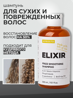 Шампунь ELIXIR