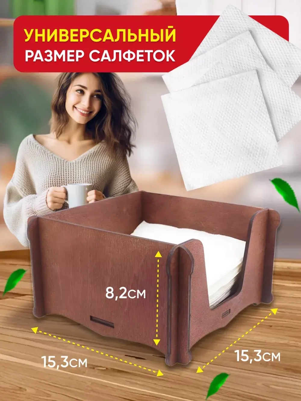 Салфетница на стол деревянная