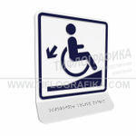 Тактильно-визуальный знак Д.1 с шрифтом Брайля на наклонной площадке. "Осторожно! Крутой подъем". Полистирол 3 мм.