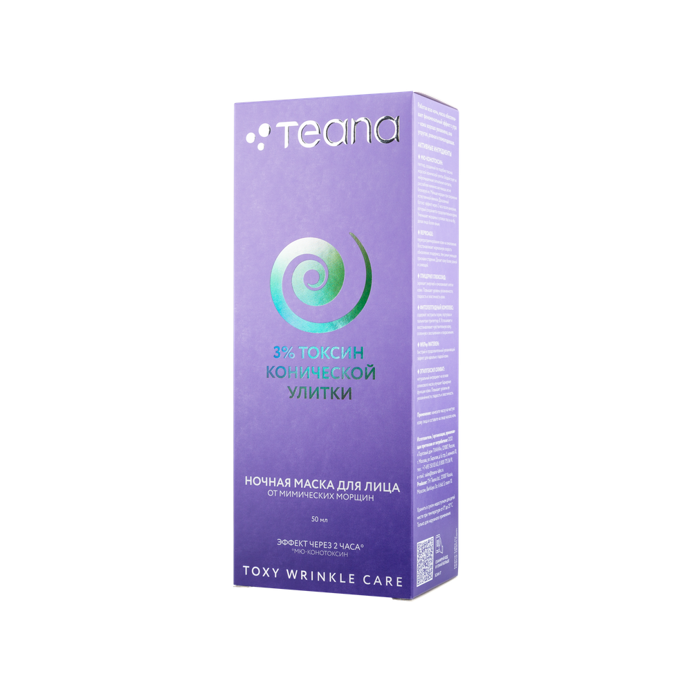 TEANA TOXY Ночная маска для лица от мимических морщин для всех типов кожи, 50 мл