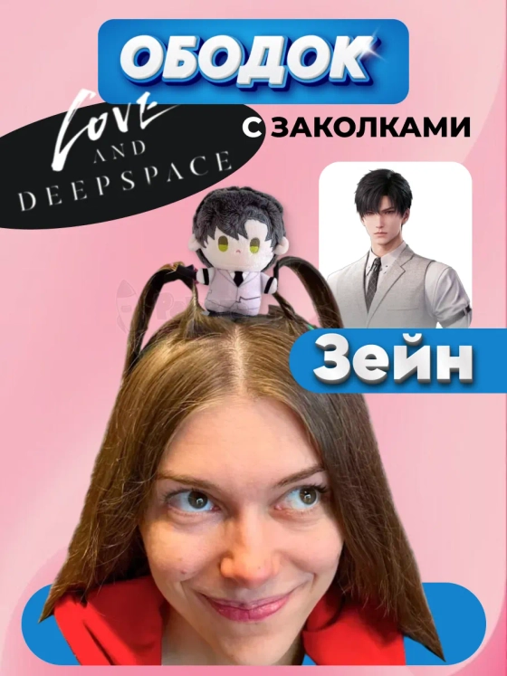 Ободок Зейн Zayne с заколками для волос Love and Deepspace