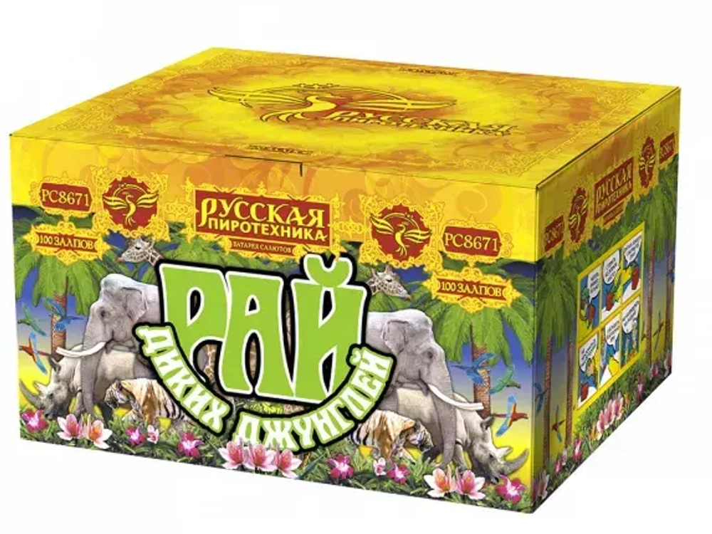 РС8671 Рай диких джунглей (1,1"х 100)